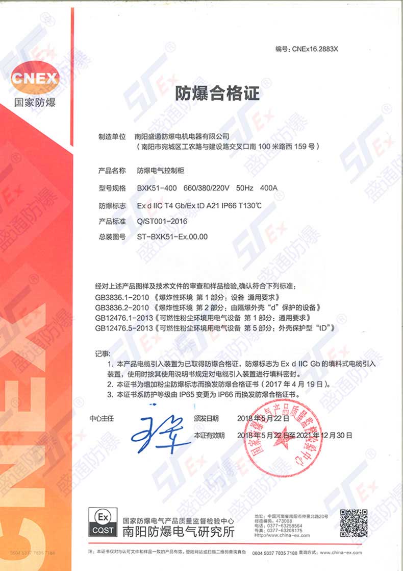 ɽ������늚���ƹ�IIB T4 IP66)